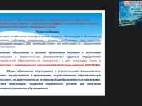 Вебинар "ФГОС образования обучающихся с умственной отсталостью (интеллектуальными нарушениями)"