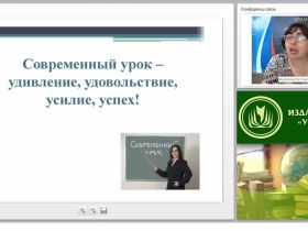 Требования к современному уроку в соответствии с ФГОС