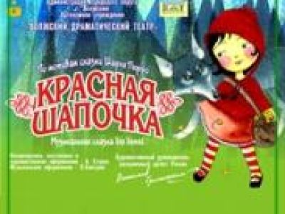 Красная шапочка