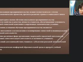 Международный вебинар "Основы домашней экономики и предпринимательства"
