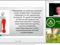 Международный вебинар "Специфика разработки диагностического инструментария для организации обратной связи с потребителями образовательной организации"