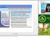 Взаимодействие педагога-психолога и родителей обучающегося в контексте требований ФГОС