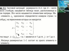 Международный вебинар "Методы и задачи линейной алгебры"