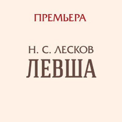 Театральные Государственный Пушкинский театральный центр