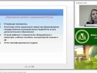 Основы законодательства РФ в области дополнительного образования детей