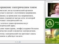 Первая медицинская помощь при электротравме, ударе молнии