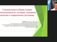 Международный вебинар «Специальная и общая теория относительности: история, основные понятия и современное состояние»