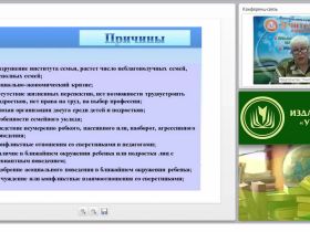 Планирование и организация работы с воспитанниками с девиантным поведением
