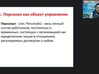 Международный вебинар "Управление персоналом социальной сферы как функция социального управления"