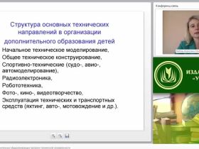 Проектирование дополнительных общеразвивающих программ технической направленности