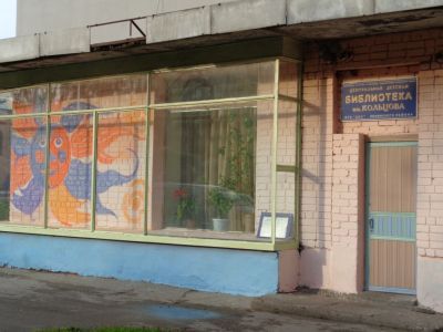 Центральная районная детская библиотека им. А. В. Кольцова