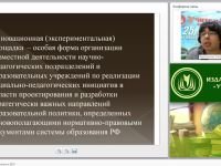 Экспериментальная площадка в ДОО