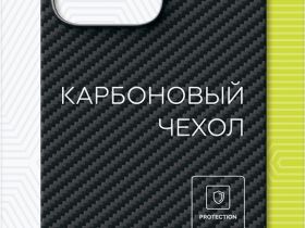 Клип-кейс Red Line Carbon для Apple iPhone 15 Pro Серый