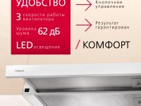 Телескопическая вытяжка Hansa OTP5233WH