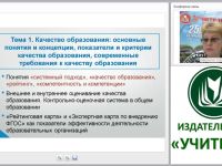 Системный подход к оценке качества образования: экспертная карта по внедрению ФГОС; рейтинговая карта образовательной организации