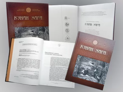 В Кызыле презентовали тувинский героический эпос «Хунан-Кара» на якутском языке