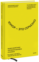Юмор — это серьезно