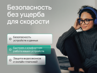 Цифровой продукт Kaspersky