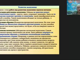 Вебинар "Развитие логического мышления у обучающихся с ограниченными возможностями здоровья: практический инструментарий"