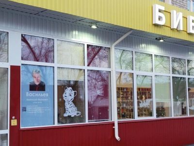 Библиотека имени А. И. Васильева г. Ишим