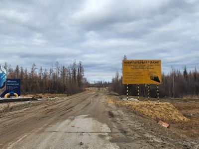 Подрядчикам поручили ускорить темп работ на участке автодороги «Вилюй» в Якутии