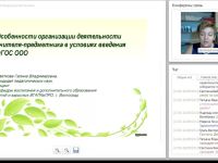 Особенности организации деятельности учителя-предметника в условиях введения ФГОС ООО