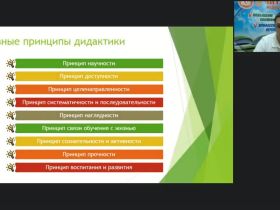 Международный вебинар «Дидактические принципы отбора содержания учебного курса по робототехнике для интеграции с предметами естественно-научного и технологического направления»