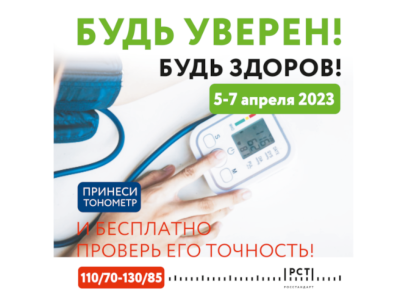 Проверь свой тонометр!