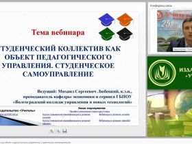 Студенческий коллектив как объект педагогического управления. Студенческое самоуправление