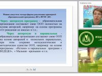 Выбор комплексных и парциальных программ для разработки ООП в ДОО (ФГОС ДО)