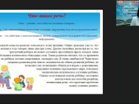 Международный вебинар "Современные технологии логопедической помощи детям раннего возраста"