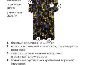 Комбинезон текстильный с полиуретановым покрытием для мальчиков