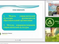 Управленческая культура педагога и руководителя