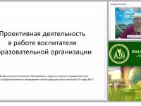 Проективная деятельность в работе воспитателя образовательной организации