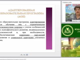 Технология разработки адаптированной образовательной программы в контексте ФГОС