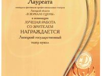 Липецкий государственный театр кукол