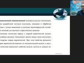 Международный вебинар "Задачи и методы математической статистики"