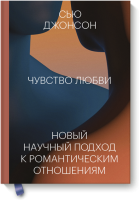 Чувство любви