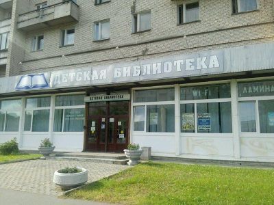Центральная районная детская библиотека им. И. А. Крылова