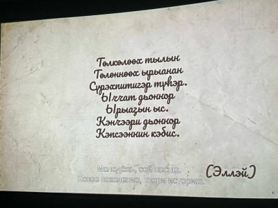 «Есть язык — есть народ»: премьера якутских короткометражных фильмов состоялась в Якутске