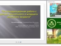 Психокоррекционная работа с детьми дошкольного и младшего школьного возраста
