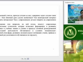 Вебинар "Инновационные технологии в преподавании основ безопасности жизнедеятельности"
