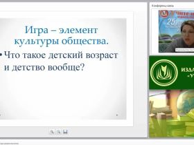 ФГОС ДО: игровая культура дошкольников