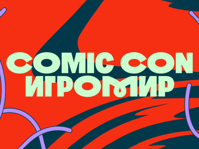 Билеты на Comic Con Игромир (Тимирязев Центр) / Событие | Афиша | ИнфоТаймс
