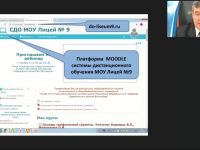 Вебинар "Управление качеством образования с использованием дистанционных образовательных технологий"