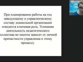 Вебинар "Годовой план ДОО: технология создания"