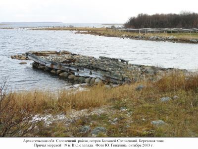 Морской причал