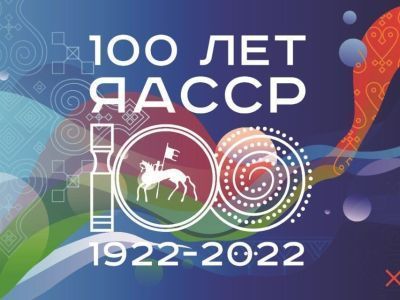 В Год культурного наследия народов России в Якутии восстановят исторические объекты