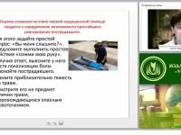 Оценка состояния пострадавшего. Сознание, состояние гемодинамики и проходимость дыхательных путей, признаки шока