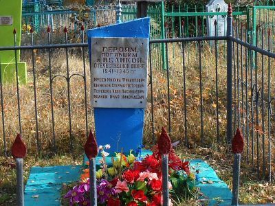 Братская могила советских воинов и партизан, погибших в 1941-1943 гг. в боях с немецко-фашистскими захватчиками